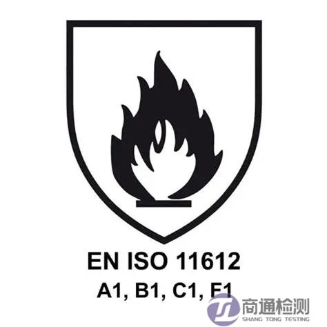 EN ISO 11612等級